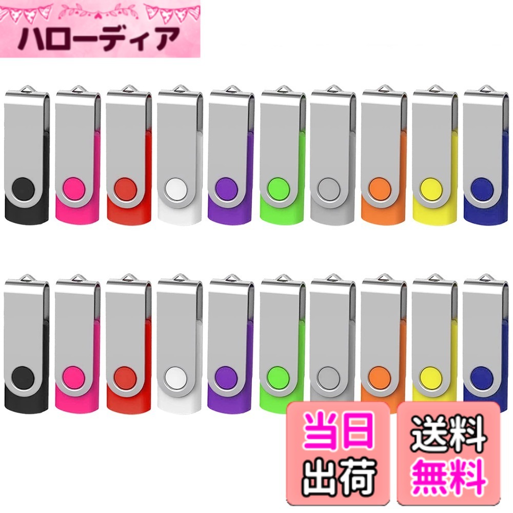 【送料無料】EASTBULL USBメモリ 4GB 20個セット 【国内発送】 フラッシュメモリー USB2.0 フラッシュドライブ 小型メモリースティック 360° 回転式 10色 ストラップ付き 業務用 学校 まとめ買い 大量購入 (4GB, 20個セット10色)|ハローディア店