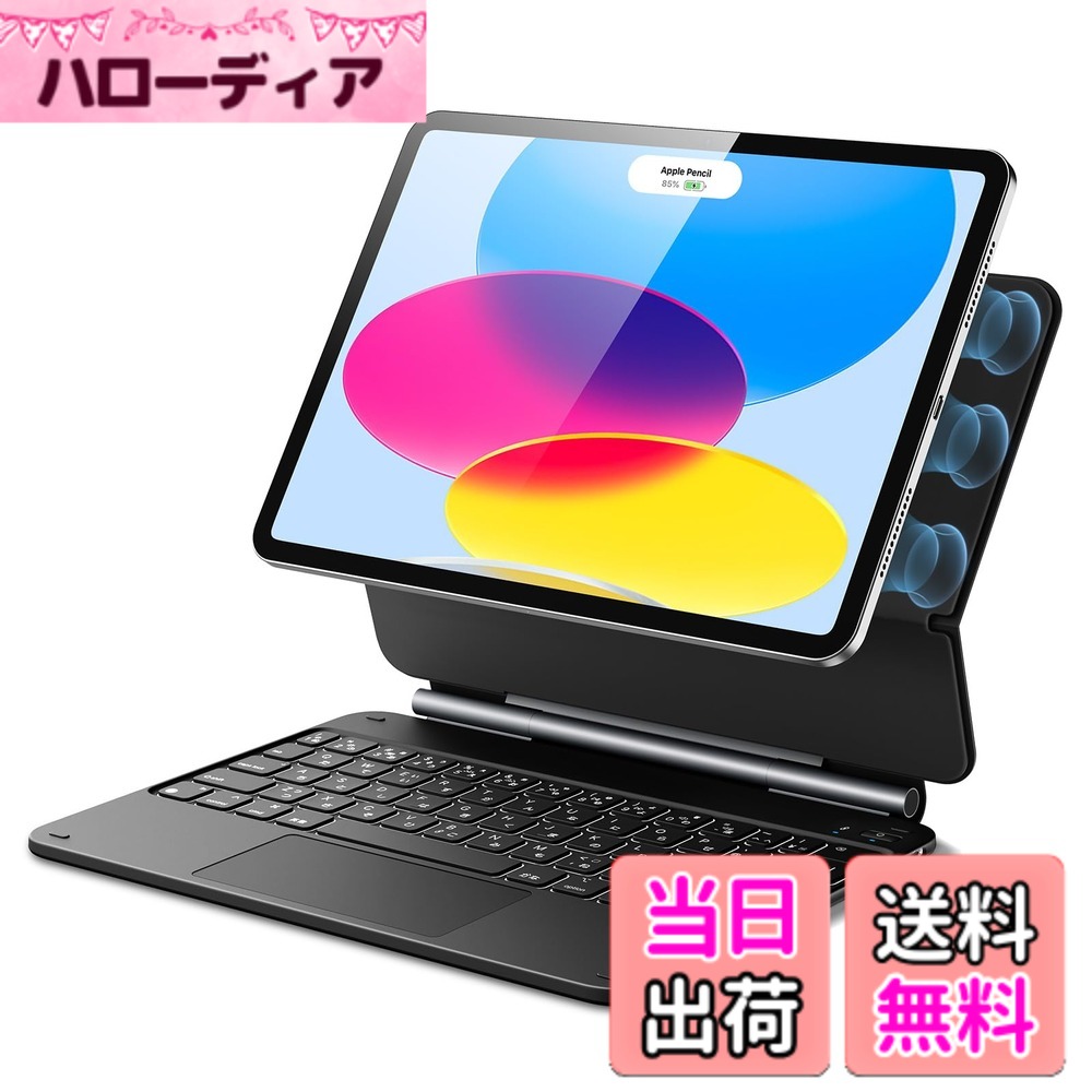 【送料無料】ESR iPad 第11世代(A16,2025)/第10世代用キーボード付きケース マジックキーボード iPad 10.9インチ（2025/2022）フローティングカンチレバースタンド付きケース バックライトキー マルチタッチトラックパッド 磁気吸着 Reboundシリーズ 日本語版｜ハローディア店