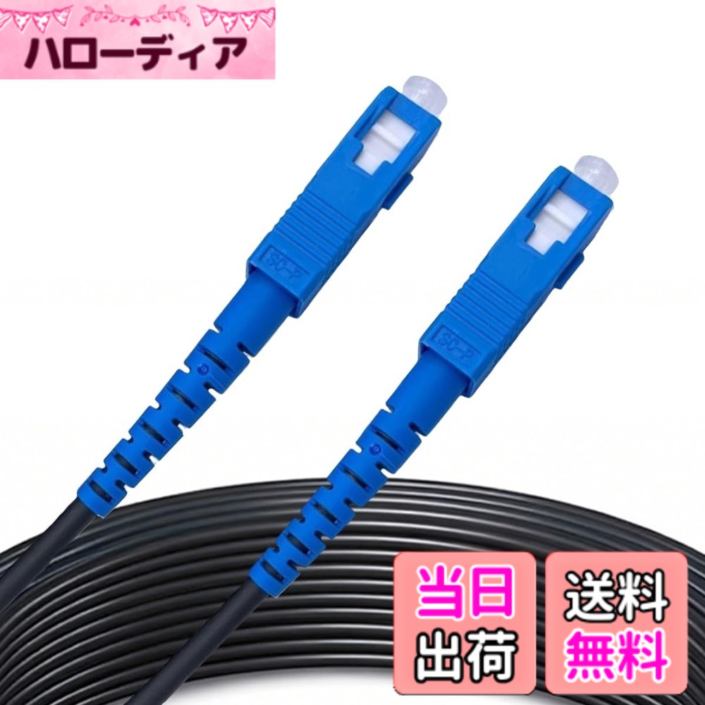 【送料無料】Elfcam - 60m SC/UPC - SC/UPC 光ファイバー単心 OS2 9/125μm G657A2 外径5.0mm 屋内・屋外,兼用 NTT/KDDI/SoftBank対応 光回線用ケーブル LSZH材質,小損失｜ハローディア店