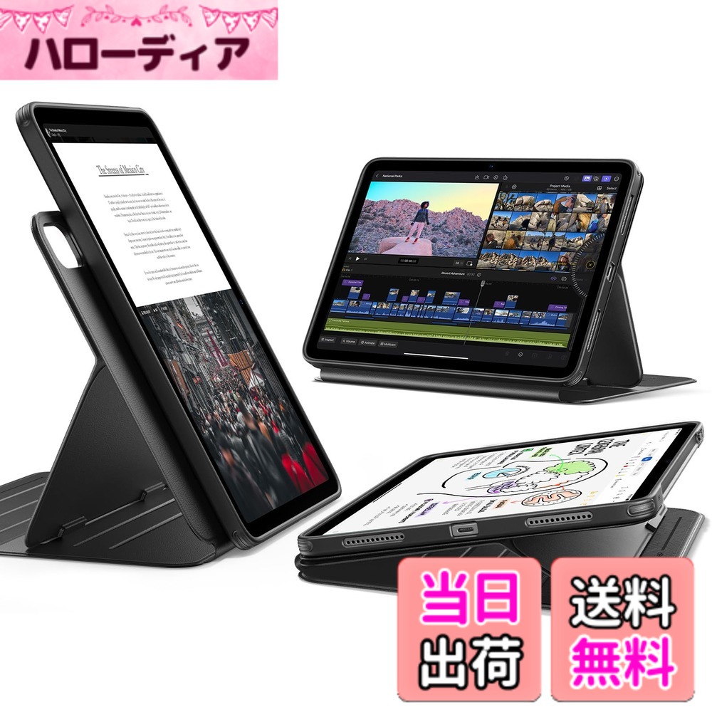【送料無料】ESR iPad Air 11インチ ケース M4/M3/M2(2026/2025/2024)iPad Air 第5/4世代(2022/2020)対応 着脱式マグネット 分離式 単体使用可能 縦横対応 9段階調整スタンド 自動スリープ/ウェイク Pencil Pro/USB-C対応 Shiftシリーズ ブラック|ハローディア店