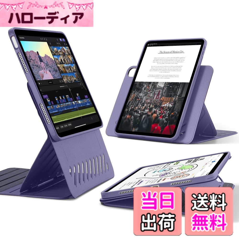 【送料無料】ESR iPad Air 11インチ ケース (M4/M3/M2、2026/2025/2024) iPad Air 第5/4世代 (2022/2020)専用カバー 取外し可能なマグネットカバー付き回転式ケース 縦/横向きスタンド 9段階の角度調節 Pencil Pro/USB-C完全対応 Shiftシリーズ パープル｜ハローディア店
