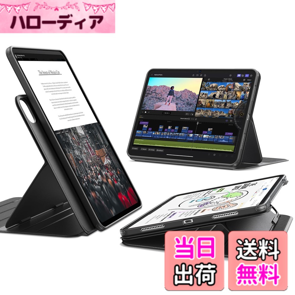 【送料無料】ESR iPad Pro 11インチ ケース M5/M4（2025/2024） 対応 着脱式マグネットカバー 単体使用可能 縦横対応 9段階角度調整 スタンド Pencil Pro/USB-C対応 オートスリープ Shiftシリーズ ブラック｜ハローディア店