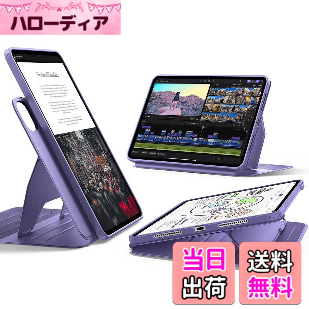 【送料無料】ESR iPad Pro 13インチ ケース M5/M4（2025/2024）対応 着脱式マグネットカバー 単体使用可能 縦横対応 9段階角度調整スタンド Pencil Pro/USB-C対応 耐衝撃 オートスリープ Shiftシリーズ パープル｜ハローディア店