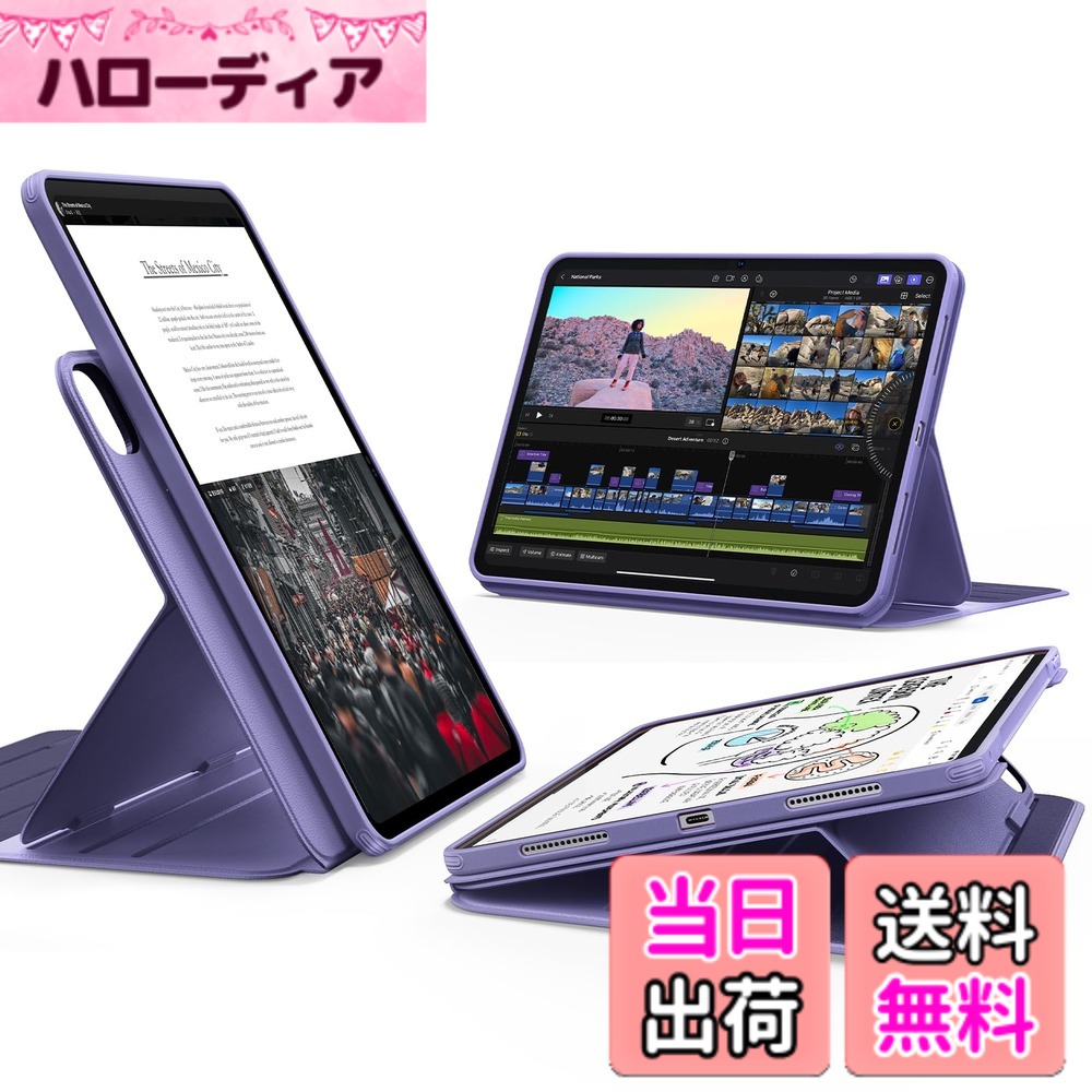 【送料無料】ESR iPad Pro 11インチ ケース M5/M4（2025/2024）対応 着脱式マグネットカバー 単体使用可能 縦横対応 9段階角度調整スタンド Pencil Pro/USB-C対応 耐衝撃 オートスリープ Shiftシリーズ パープル｜ハローディア店