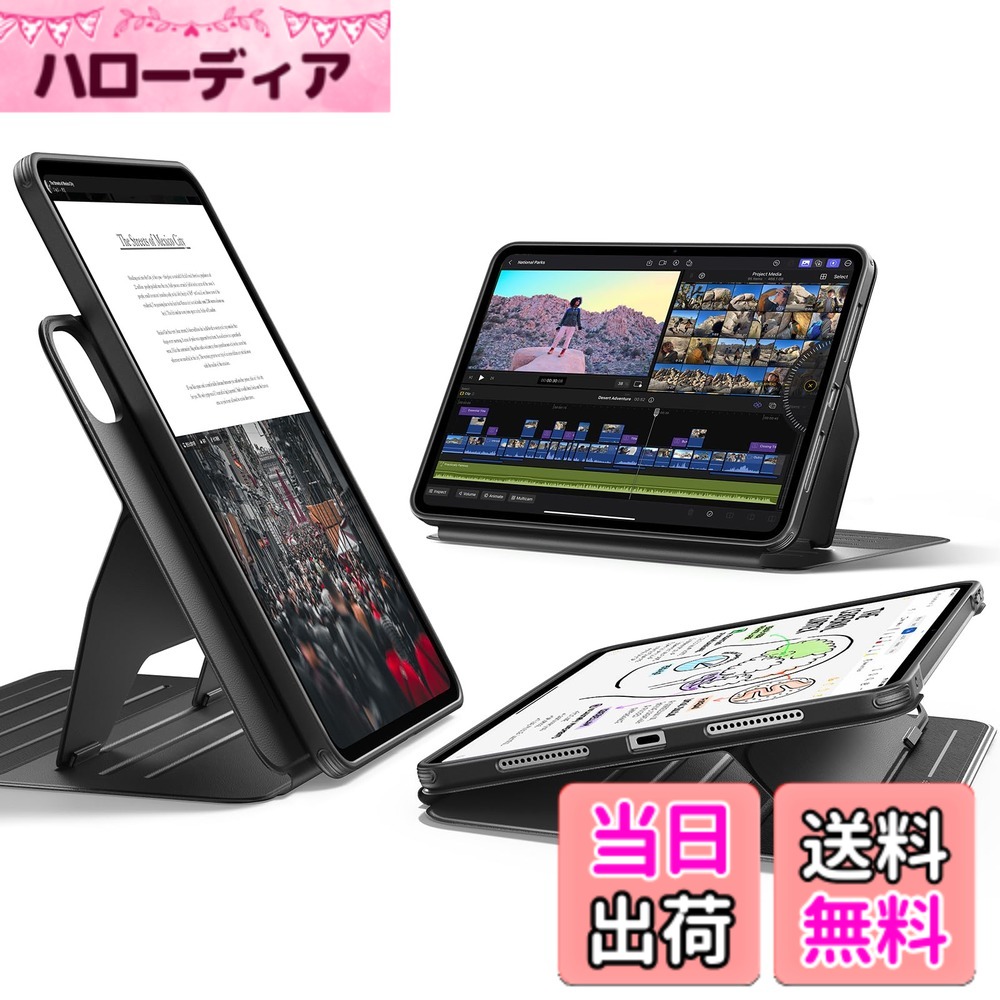 【送料無料】ESR iPad Pro 13インチ ケース M5/M4(2025/2024) 対応 着脱式マグネットカバー 単体使用可能 縦横対応 9段階角度調整 スタンド Pencil Pro/USB-C対応 オートスリープ Shiftシリーズ ブラック|ハローディア店