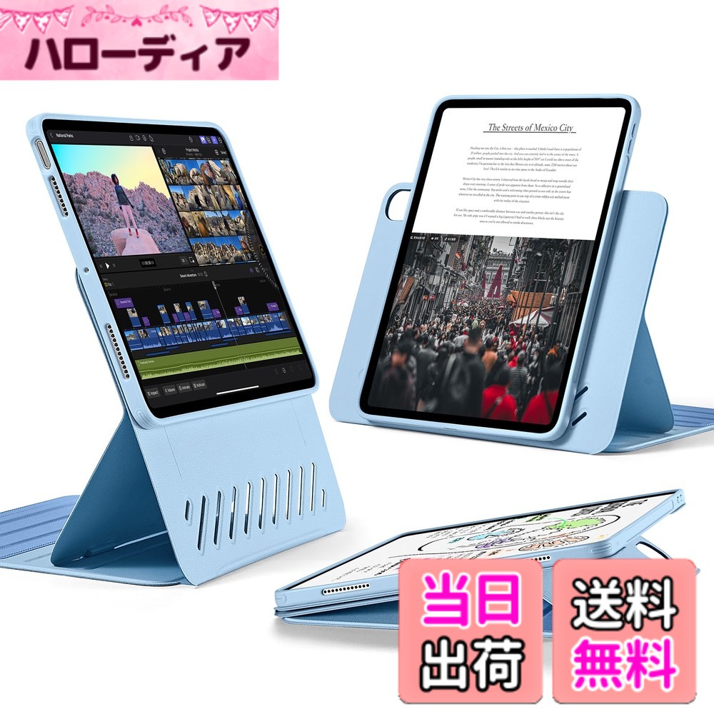 【送料無料】ESR iPad Air 11インチ ケース (M4/M3/M2、2026/2025/2024) iPad Air 第5/4世代 (2022/2020)専用カバー 取外し可能なマグネットカバー付き回転式ケース 縦/横向きスタンド 9段階の角度調節 Pencil Pro/USB-C完全対応 Shiftシリーズ フレッシュ・ブルー|ハローディア店