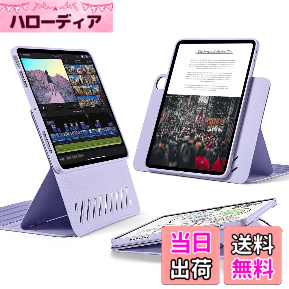 【送料無料】ESR iPad Air 11インチ ケース (M4/M3/M2、2026/2025/2024) iPad Air 第5/4世代 (2022/2020)専用カバー 取外し可能なマグネットカバー付き回転式ケース 縦/横向きスタンド 9段階の角度調節 Pencil Pro/USB-C完全対応 Shiftシリーズ バイオレット|ハローディア店
