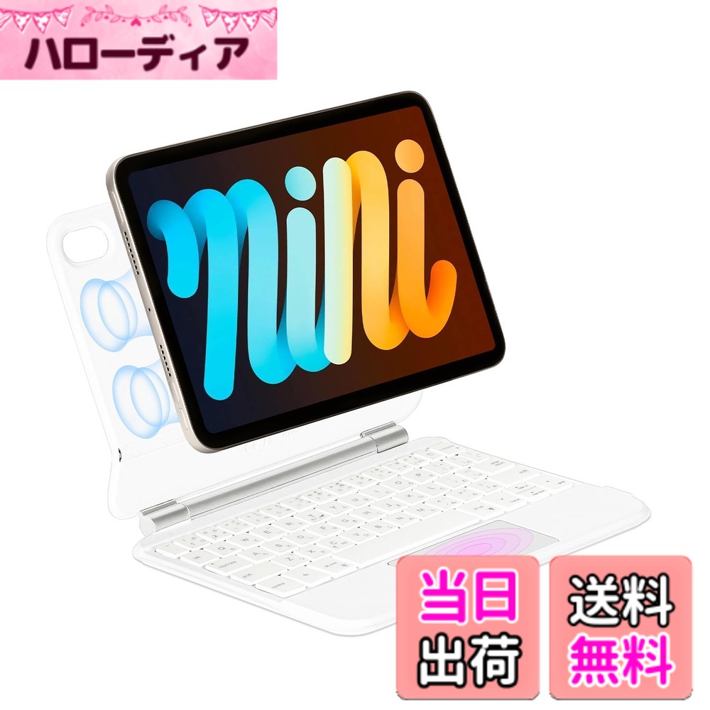【送料無料】EAMPANG 日本語マジックキーボード for Apple iPad mini 7 (A17 Pro) 2024/ iPad mini 6 8.3インチ 2021, Magic Smart Keyboard タブレットキーボード付きケースカバーアイパッ ミニ第6世代/第7世代に対応【日本語取扱説明書付き】(日本語, ホワイト)|ハローディア店