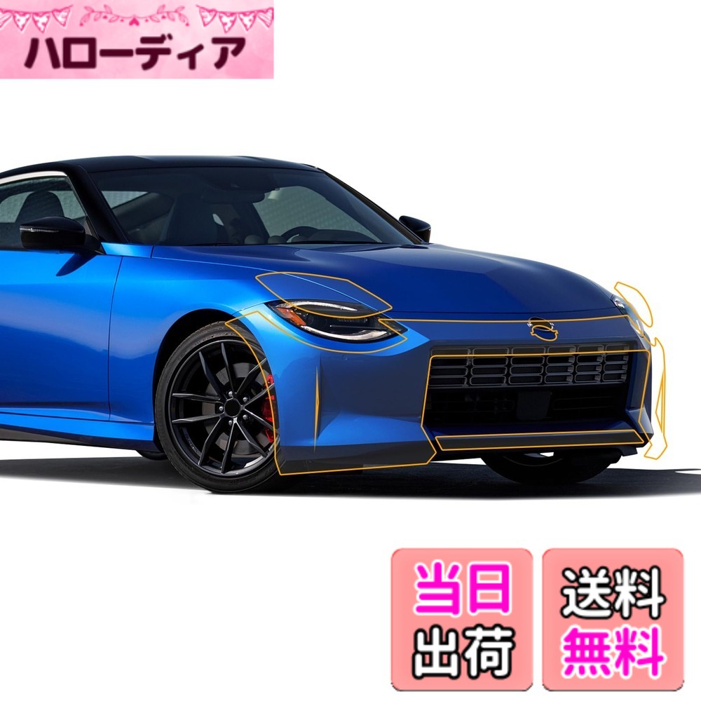 【送料無料】FDAIUN プロテクションフィルム 日産 フェアレディ Z RZ34型 2022-2024年に適合 ヘッドライトフィルム TPU 保護フィルム カット済フィルム スクラッチガード 傷防止 自己修復機能 Nissan Fairlady Z RZ34 車種専用 カーラッピングフィルム アクセサリー 透明｜ハローディア店 11,954円