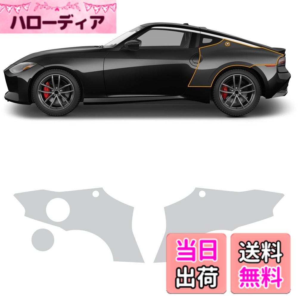 【送料無料】FDAIUN プロテクションフィルム 日産 フェアレディ Z RZ34型 2022-2024年に適合 TPU 保護フィルム カット済フィルム スクラッチガード 傷防止 自己修復機能 Nissan Fairlady Z RZ34 車種専用 カーラッピングフィルム アクセサリー 透明 (車リアサイド 3枚)|ハローディア店
