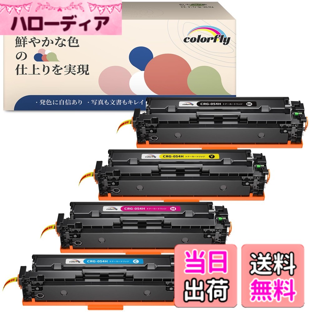 【送料無料】キャノン用 CRG-054H 互換トナー 4本セット (BK/C/M/Y) Canon 対応機種:MF644Cdw / MF642Cdw / LBP622C / LBP621C 互換 トナーカートリッジ 大容量|ハローディア店