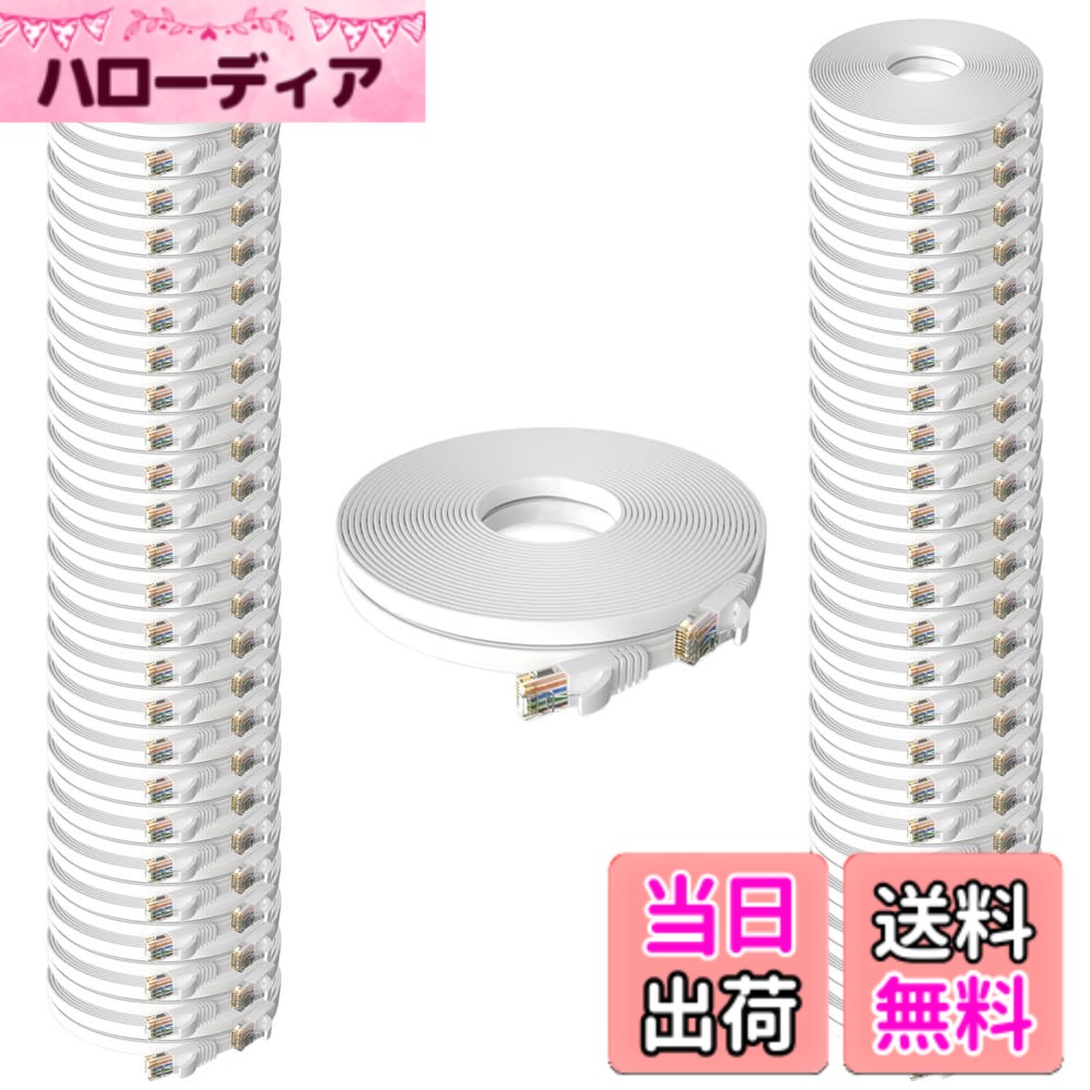 【送料無料】フラットケーブル LANケーブル 2m UTP Cat6 ストレート 2m*50本 ホワイト「1つパッケージ50本が含まれています」|ハローディア店