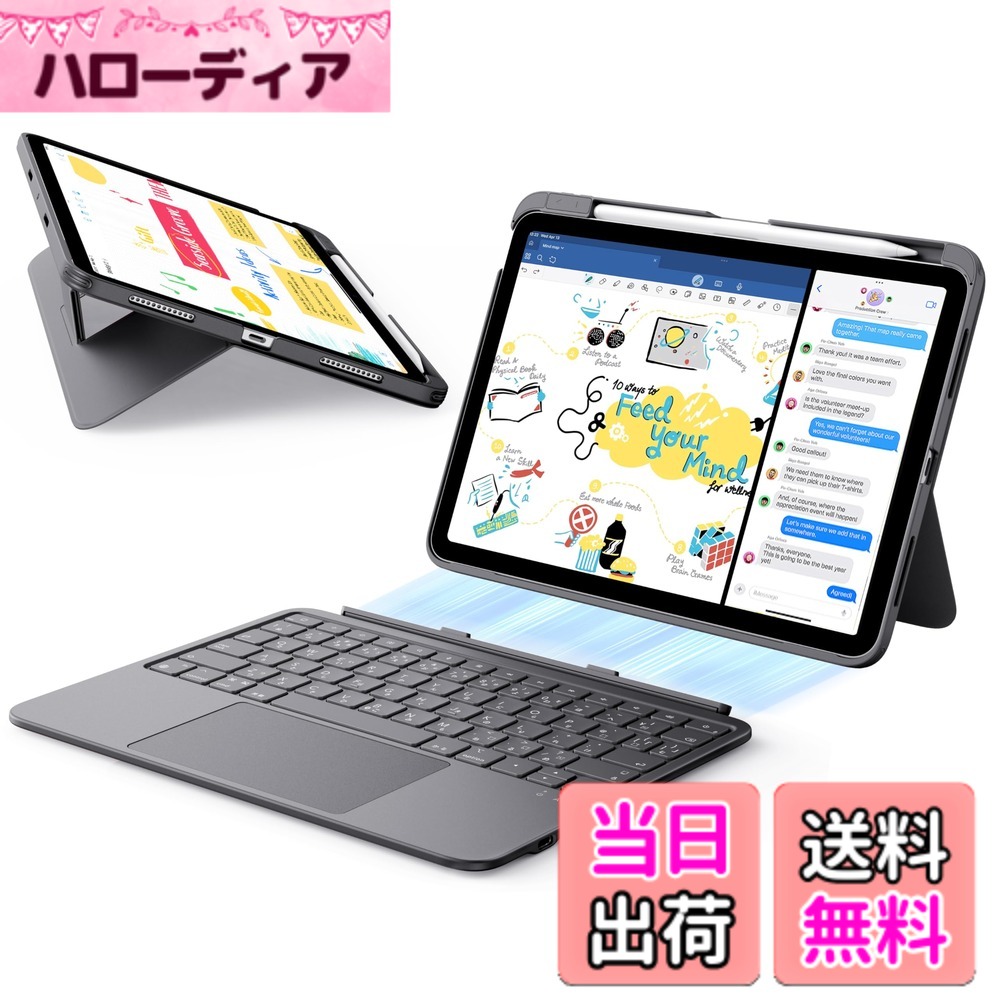 【送料無料】ESR Flex iPad キーボード付きケース, iPad Air 11インチ M4/M3/M2 (2026/2025/2024)、Air第5世代、第4世代 対応, 超軽量マグネット着脱式キーボード(ライティング／ビューイングモード対応),大型精密トラックパッド, ダークグレー｜ハローディア店