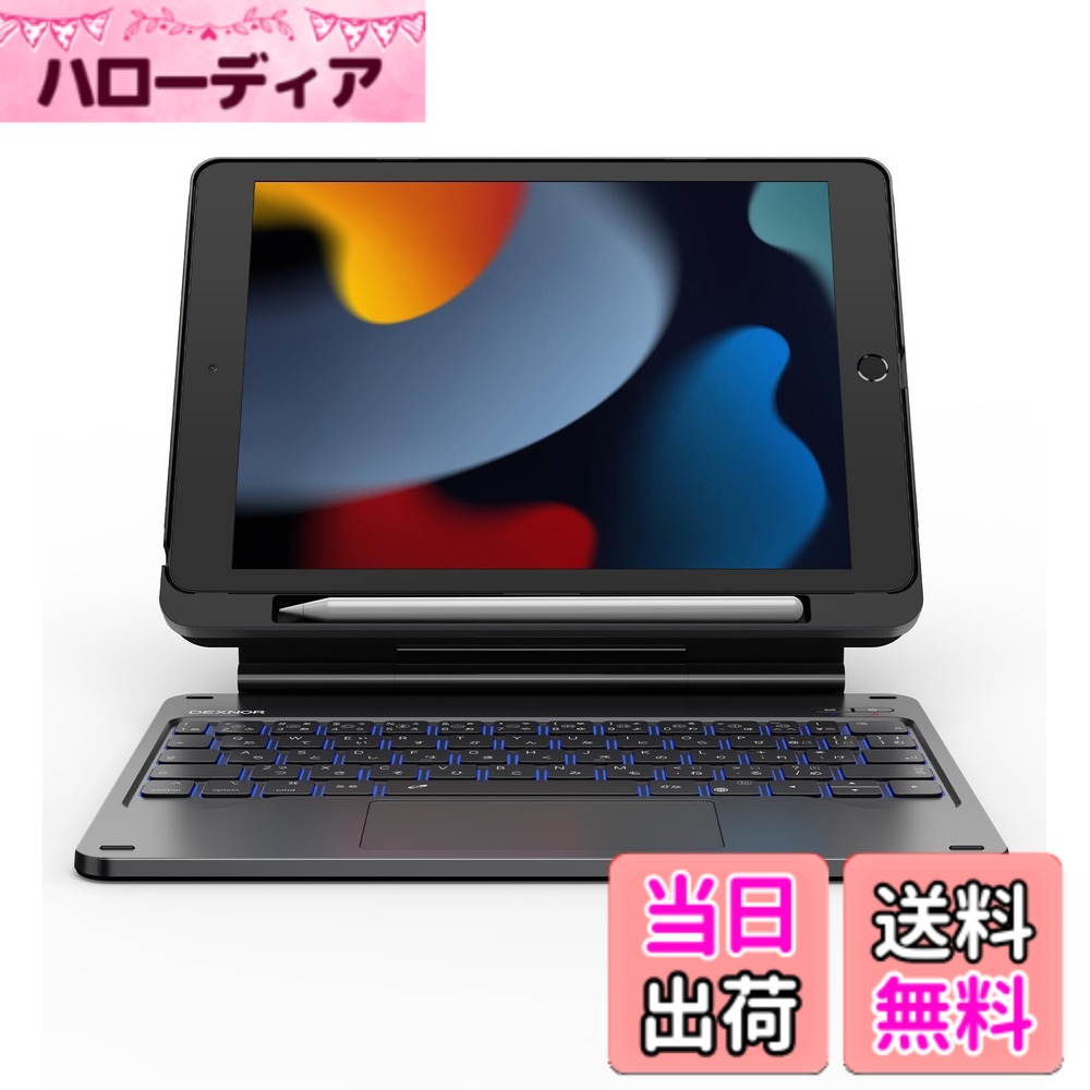 【送料無料】Dexnor iPad第9世代用ケース(キーボード付き) フローティングカンチレバーマグネットスタンド搭載 マルチタッチタッチパッド・バックライト・ペンホルダー付き Magicスタイルのキーボードケース iPad第9/8/7世代(10.2インチ)対応、ブラック|ハローディア店