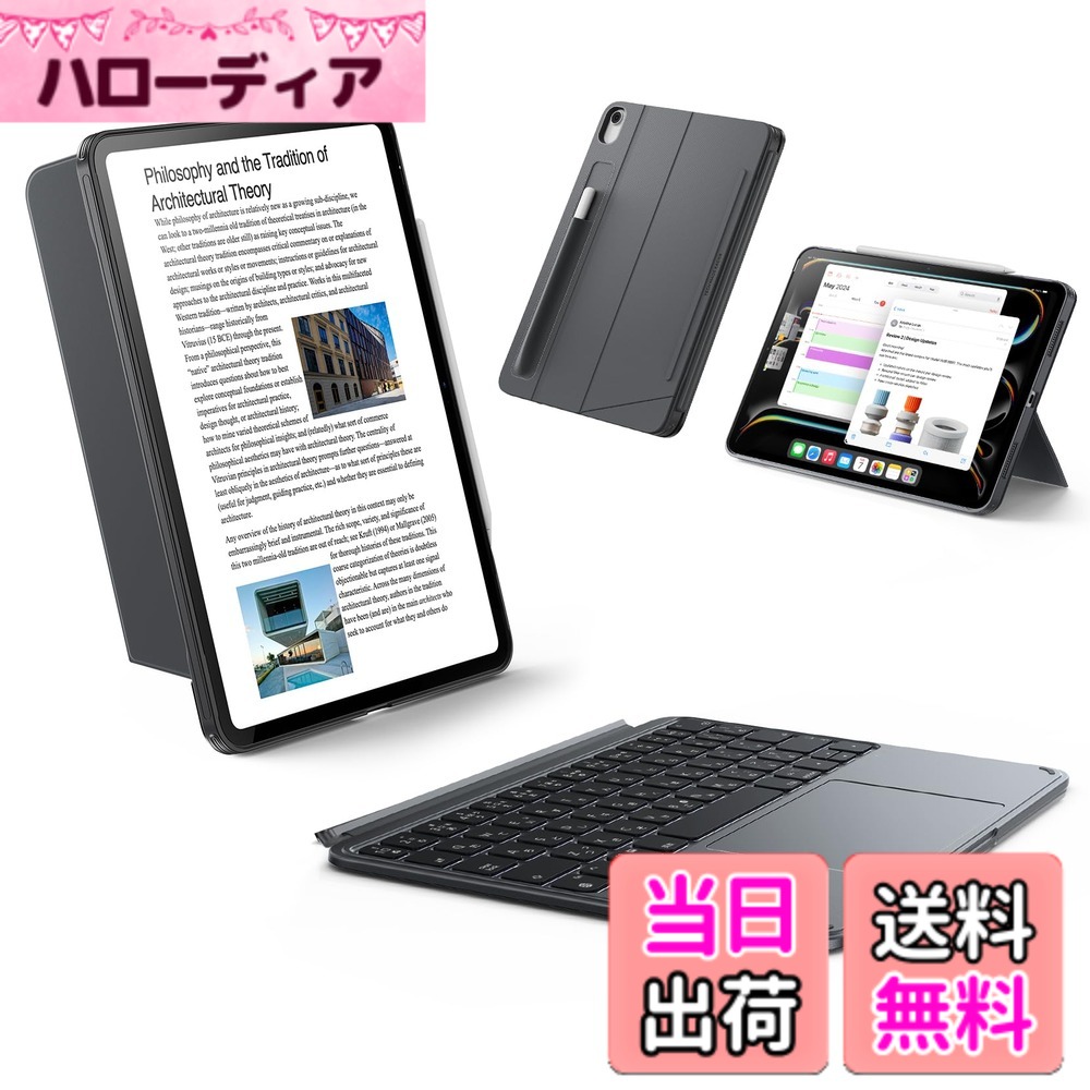 【送料無料】ESR Shift iPad 第11世代(A16, 2025)/第10世代用キーボード付きケース、マグネット脱着式キーボード、縦向き/横向きモード対応、大きいトラックパッド、バックライトキー、ダークグレー|ハローディア店