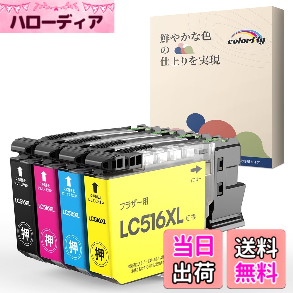 【送料無料】ブラザー用 LC516XL 互換インクLC516XL-4PK LC516 Brother 4色セット インクカートリッジ 対応機種: DCP-J4250N MFC-J4450N MFC-J4950DN|ハローディア店
