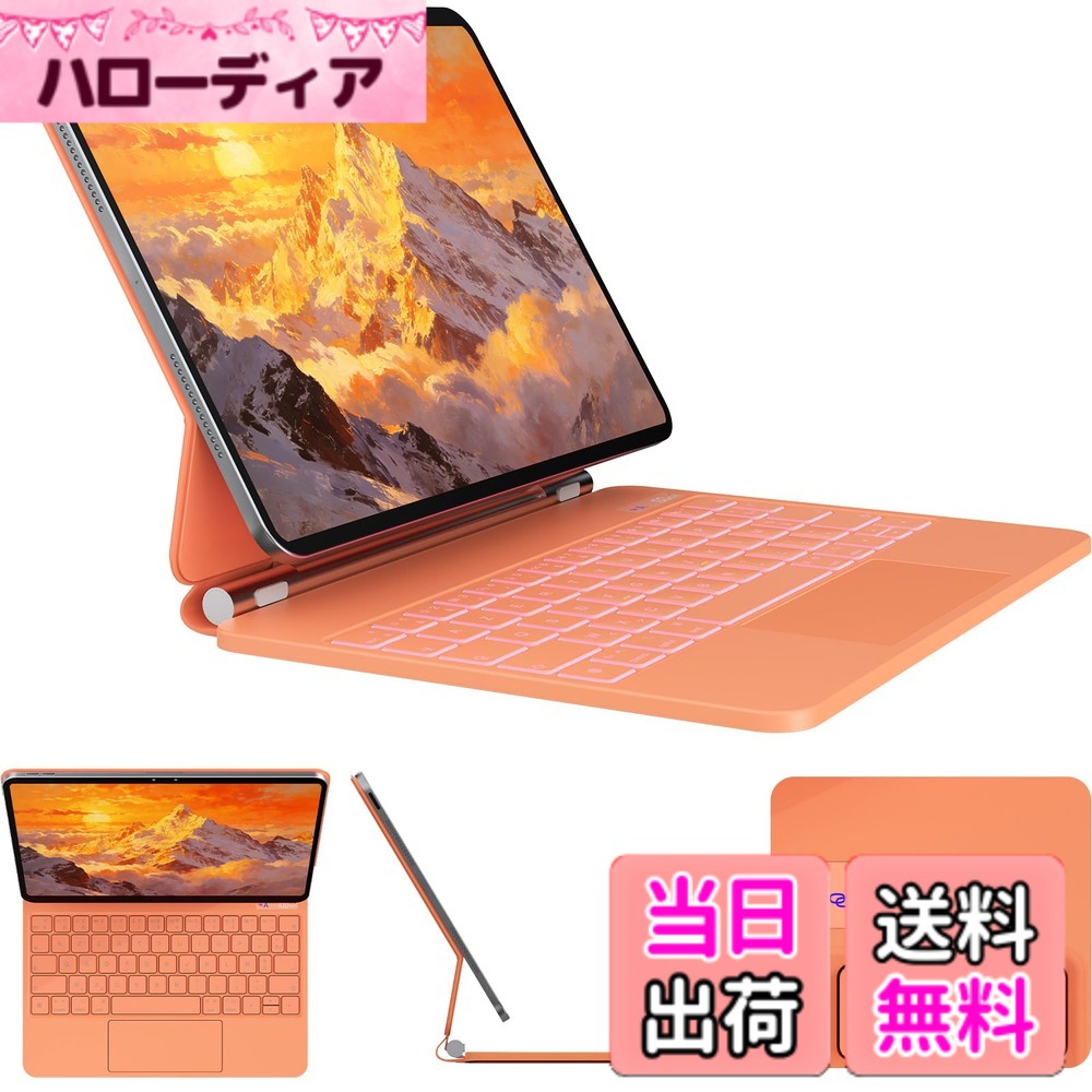 【送料無料】iPad A16 第11世代/第10世代用 磁気キーボードケース 軽量JIS日本語配列-磁気装着・マルチジェスチャートラックパッド・7 色バックライト・ショートカットキー・自動スリープ/起動機能付き- オレンジ|ハローディア店