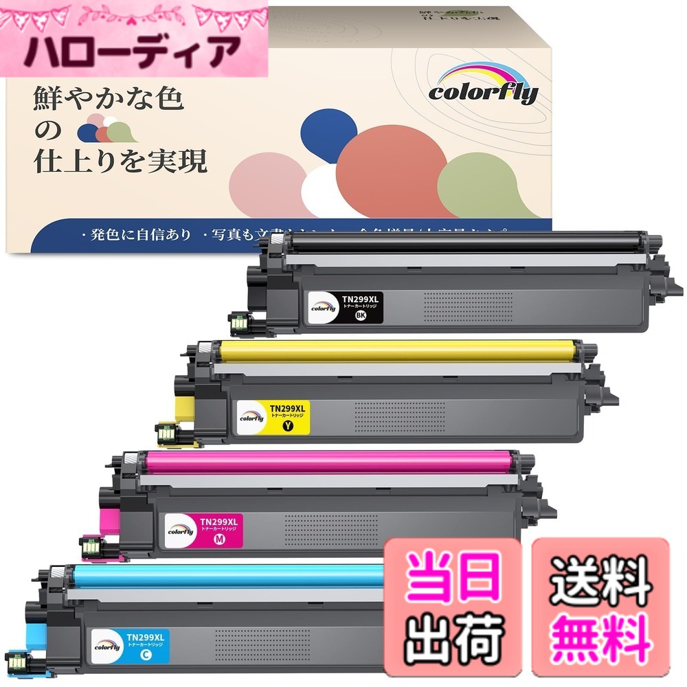 【送料無料】TN299XL ブラザー 用 互換トナー TN299 4色セット Brother 対応型番: HL-L3240CDW / MFC-L3780CDW ブラック (3,000ページ) マゼンタ / シアン / イエロー (2,300ページ) トナーカートリッジ 大容量|ハローディア店