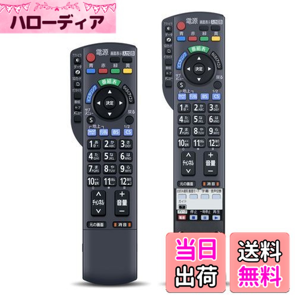 楽天市場】【送料無料】テレビリモコン N2QAYB000481 for Panasonic