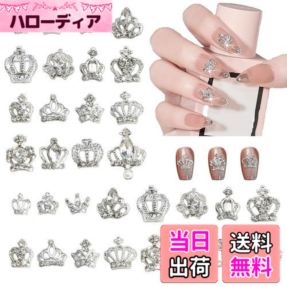 楽天市場】【送料無料】SensaBliss ネイルパーツ 王冠 3D立体 クラウン