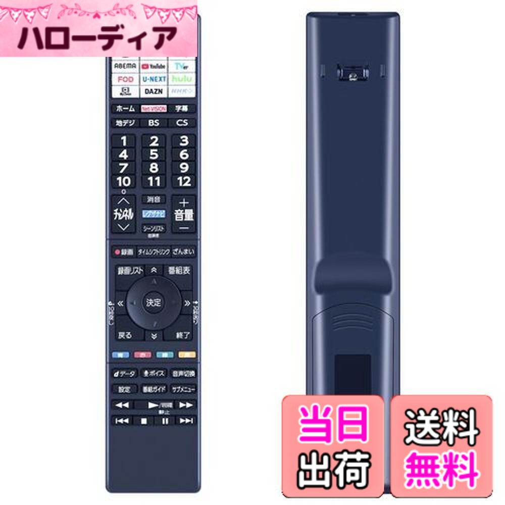 【送料無料】CLVIZCXOM テレビリモコン CT-90505 for Toshiba 東芝テレビリモコン 75Z670N 65Z670N 55Z670N 50Z670N 43Z670N対応
