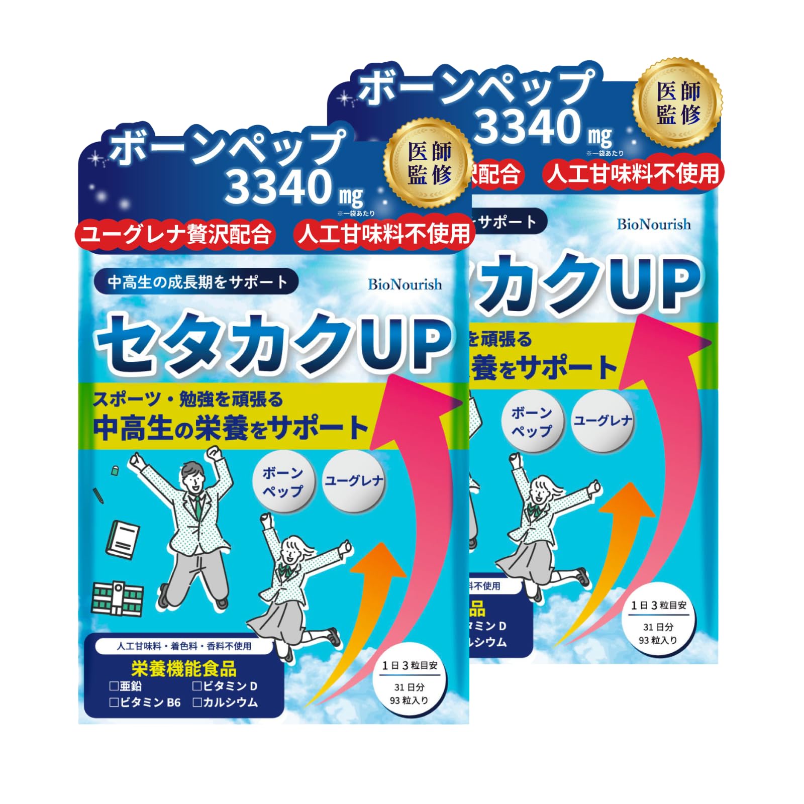 【貨物輸送無料】【ボーンペップｘユーグレナｘ4種の栄養物役立つこと構成成分で中高生の伸びる力を受け支える】 セタカクUP 【御医者さん締めくくるｘ製薬会社組織と一緒になる振興】 Ca 生まれ育つ 身たけ サプリ ジンク 人工御菓子料不当て嵌める (2袋（62日分）)