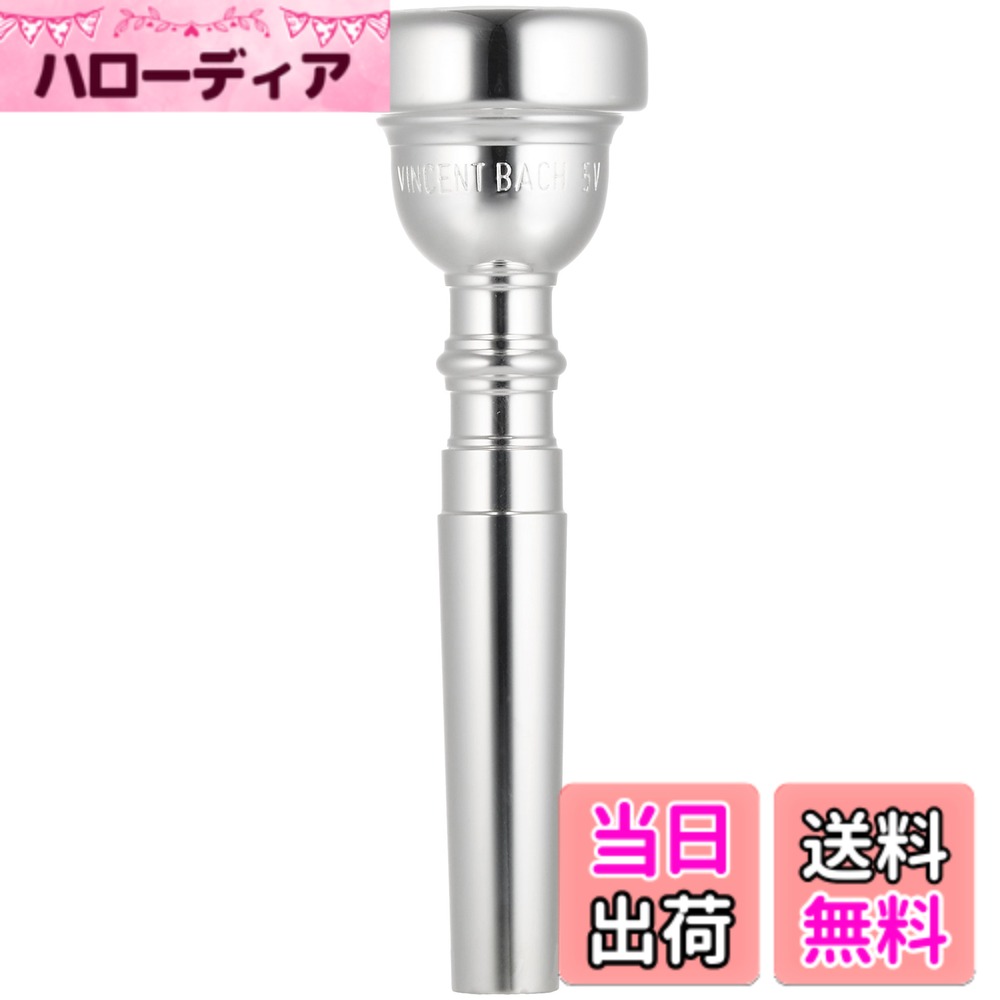 【送料無料】バック トランペット マウスピース 『5』シリーズ サイズ:5V|ハローディア店