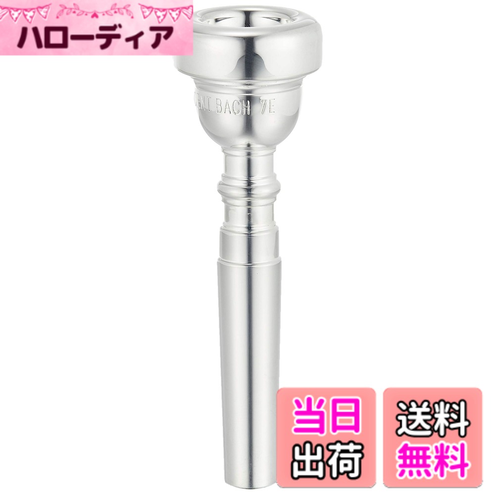 【送料無料】バック トランペット マウスピース 『7』 シリーズ サイズ:7E|ハローディア店