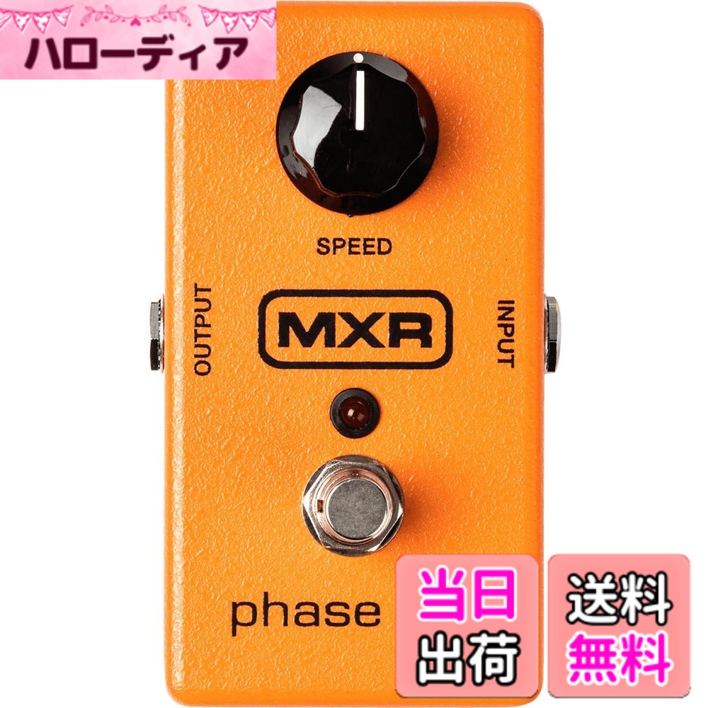【送料無料】MXR M101 PHASE 90 色：オレンジ｜ハローディア店