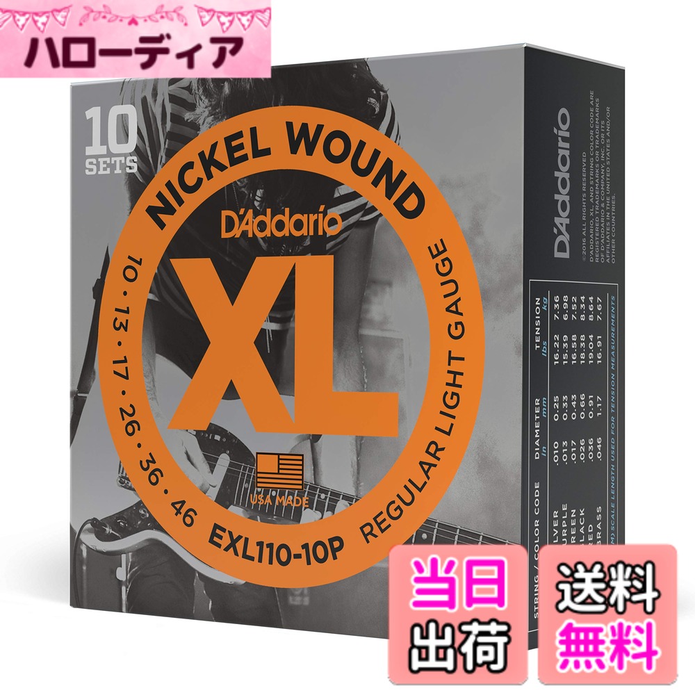 【送料無料】D'Addario ダダリオ エレキギター弦 XL Nickel .010-.046 Regular Light EXL110 【国内正規品】 色:10セット、サイズ:10セット|ハローディア店
