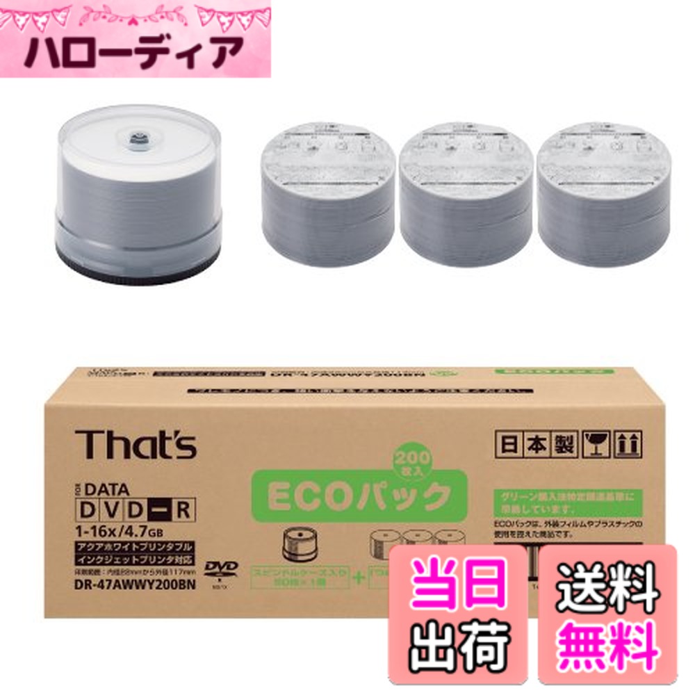 【送料無料】太陽誘電製 That's DVD-Rデータ用 エコパック 16倍速4.7GB 盤面アクアホワイト ワイドプリンタブル 詰め替え用200枚入(50枚入スピンドルケース1個+詰め替え用ディスク3個) DR-47AWWY200BN 色:ホワイト|ハローディア店