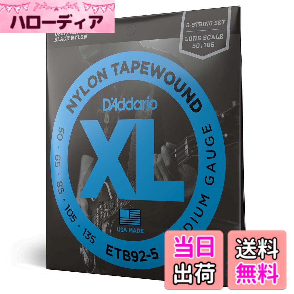 【送料無料】D'Addario ダダリオ エレキベース弦 ブラックナイロンテープワウンド (正規輸入品) 色：5弦、サイズ：.050-.135 (Long)｜ハローディア店