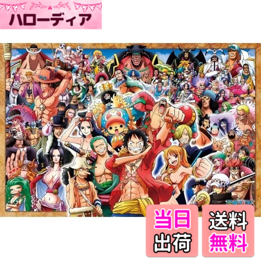 【送料無料】ONEPIECE ワンピース 1000 ピース麦わらの一味と能力者たち 1000-380 サイズ:50x75cm|ハローディア店