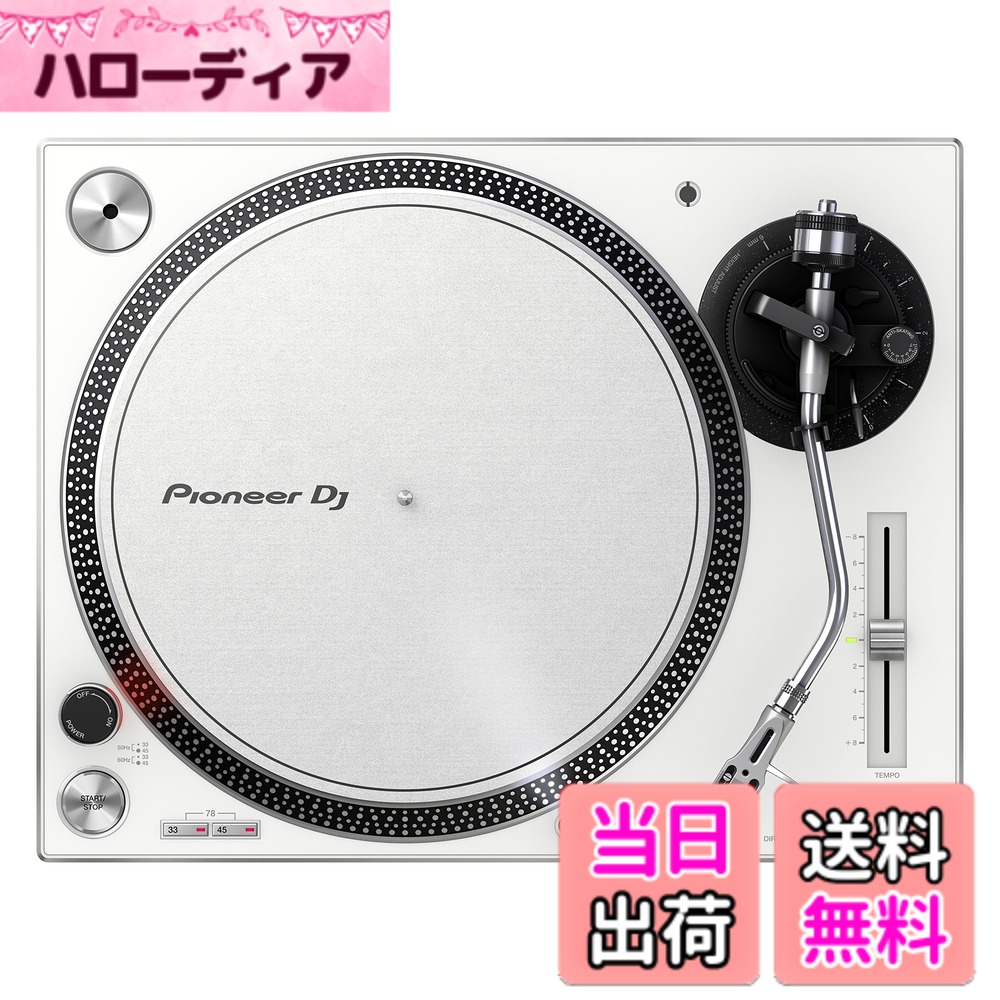 【送料無料】Pioneer DJ ダイレクトドライブターンテーブル PLX-500-W 色:シルバー|ハローディア店