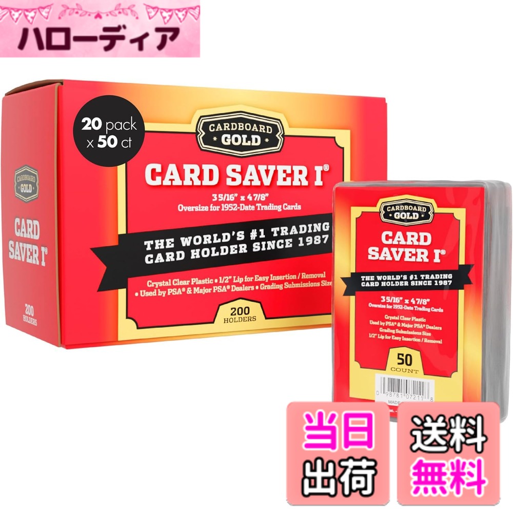 【送料無料】Cardboard Gold (カードボードゴールド) カードセーバー1 - 半硬質カードホルダー PSA/BGSによるカードのグレーディングへの提出用 - 50枚パック (20) 色：クリア、サイズ：1000 Card Savers｜ハローディア店