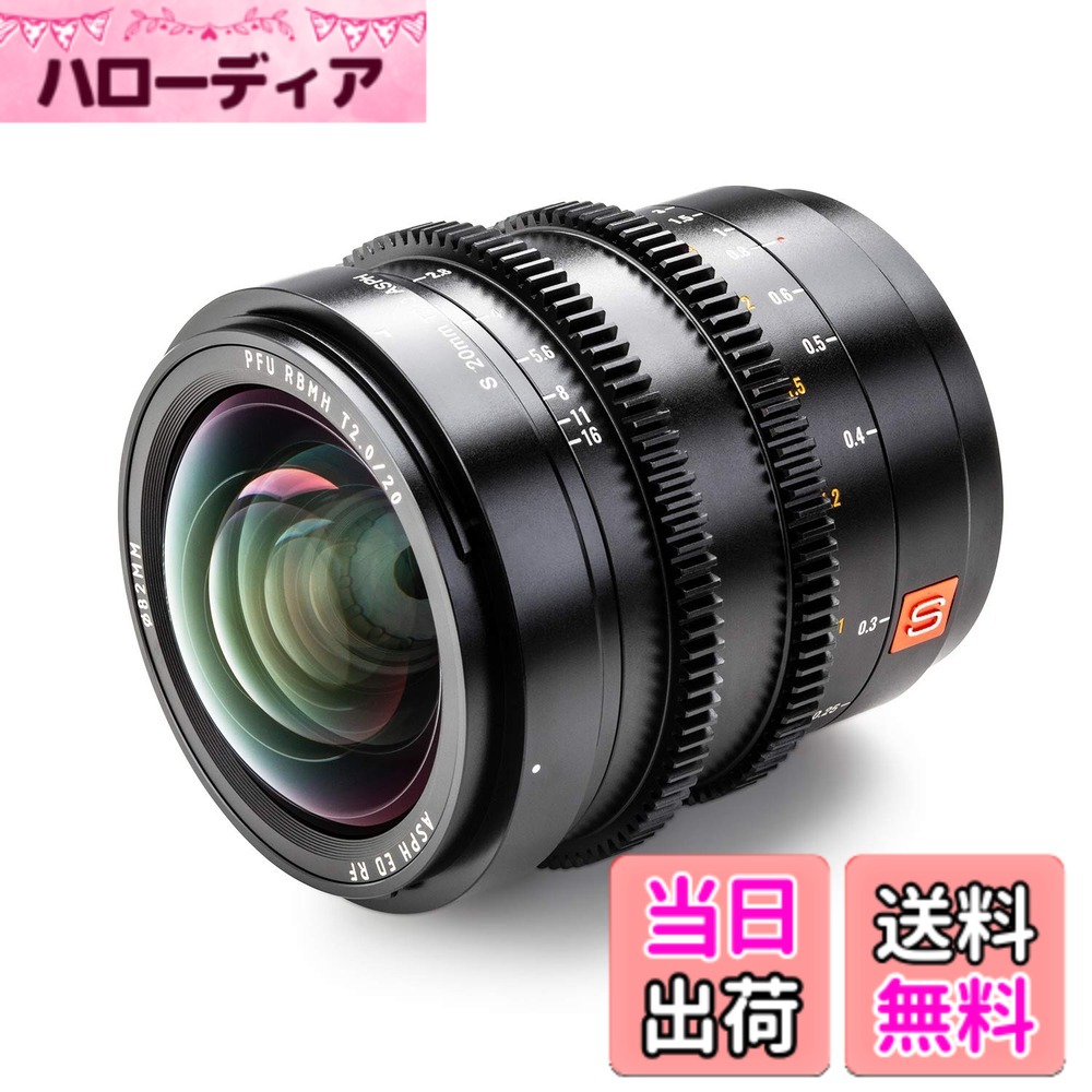 【送料無料】VILTROX カメラ交換レンズ SonyFE-MF-Nikon Z-MF S20mm T2.0 ASPH プロフェッショナルシネマレンズ 広角シネマレンズ サイズ：S20mm T2.0シネマレンズ Lマウント用｜ハローディア店