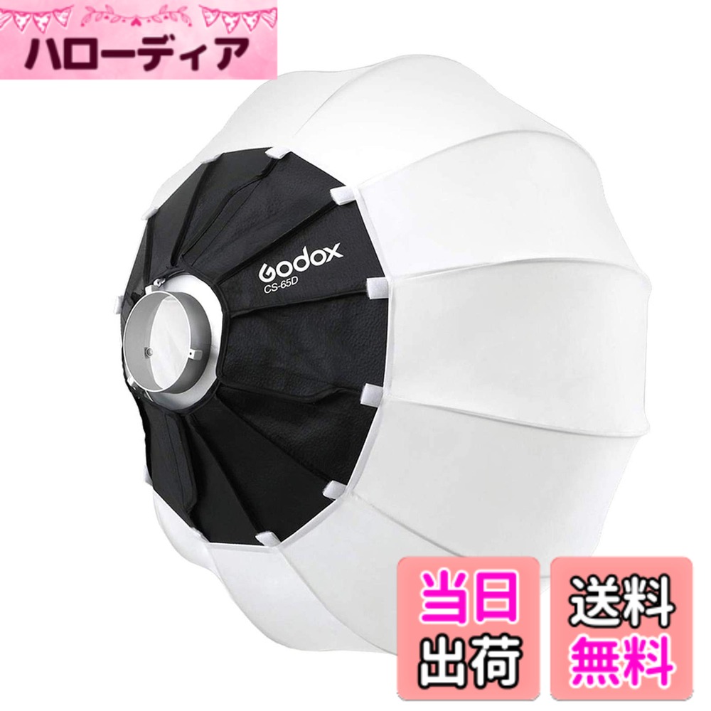 【送料無料】Godox CS-65D 65cmランタンソフトボックス 丸形 ソフトボックス　Bowensマウント　クイックインストール　折りたたみ式 写真ポートレートスタジオビデオ連続照明 GODOX sl60w vl150 Aputure 300D 120D適用 [並行輸入品] サイズ：CS-65D｜ハローディア店