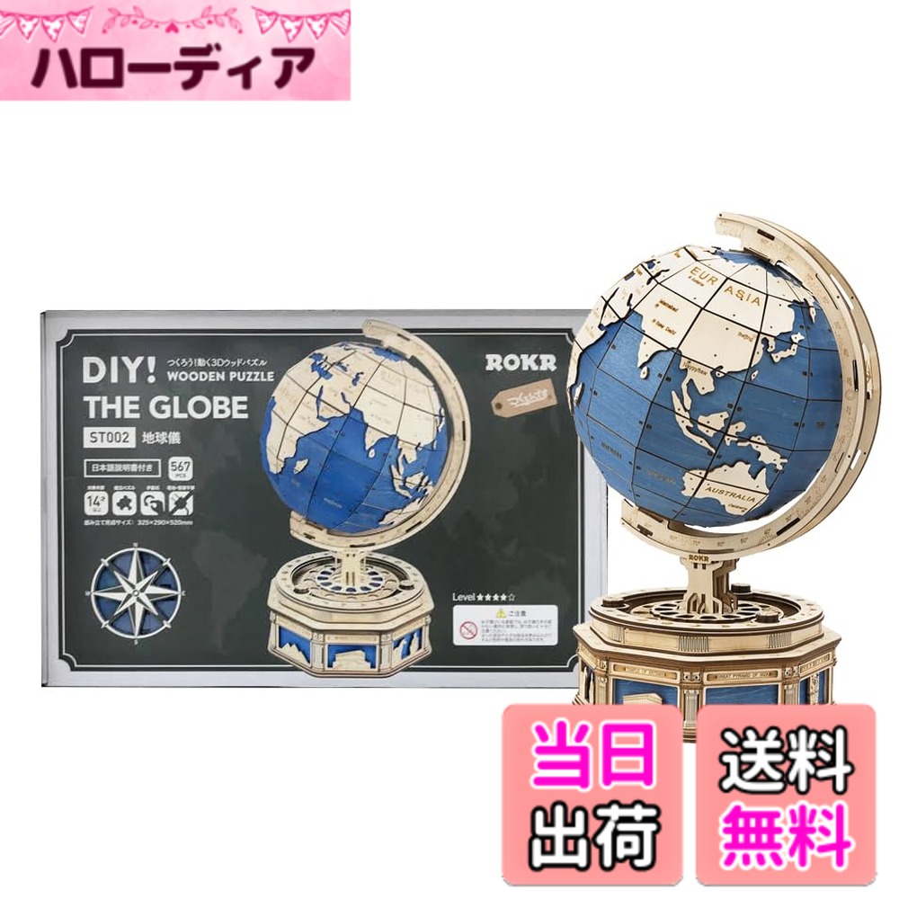 【送料無料】つくるんです【日本公式販売/日本語説明書付】Robotime 3D ウッドパズル オーナメントシリーズ 色:ブルー|ハローディア店