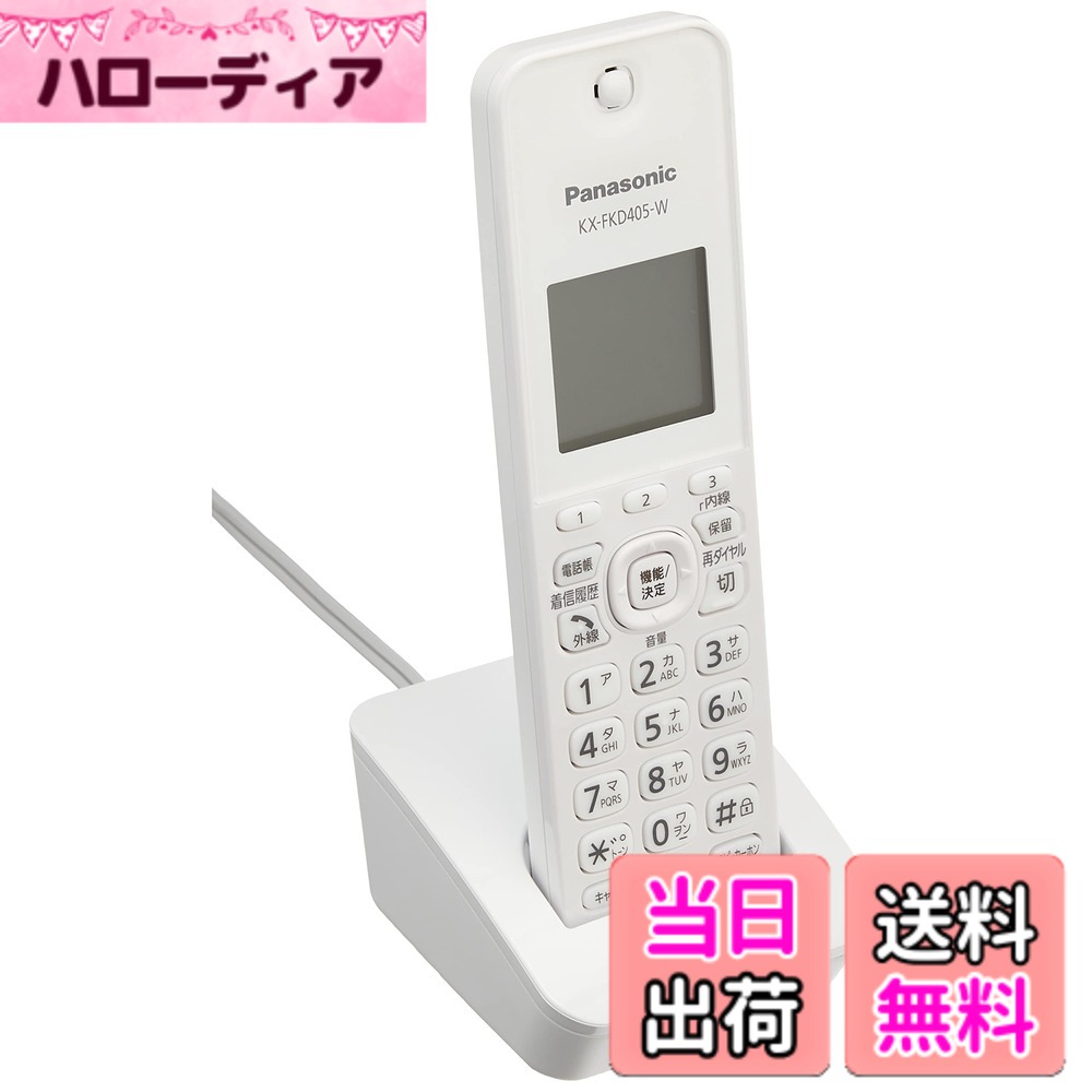【送料無料】パナソニック 電話機 variation group 色：ホワイト、サイズ：増設子機｜ハローディア店