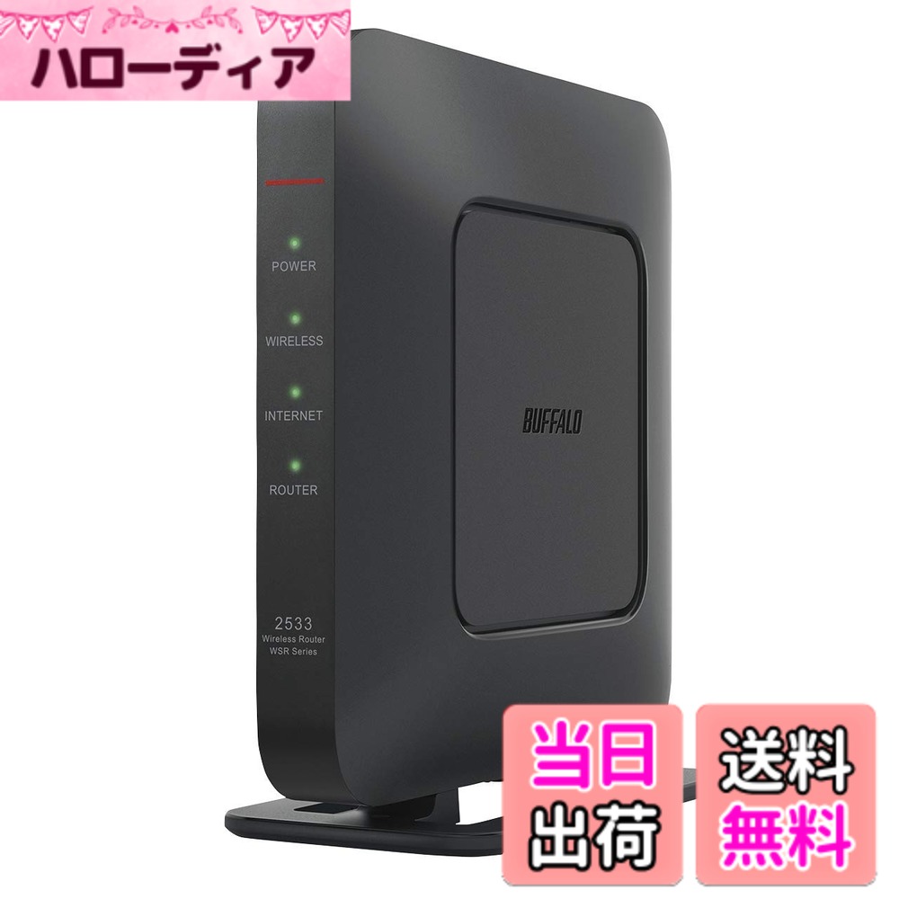 【送料無料】バッファロー WiFi 無線LAN ルーター 11ac ac2600 1733+800Mbps IPv6対応 デュアルバンド 4LDK 3階建向け 簡易パッケージ テレワーク【iPhone12/11/iPhone SE(第二世代) メーカー動作確認済み】 色:ブラック|ハローディア店