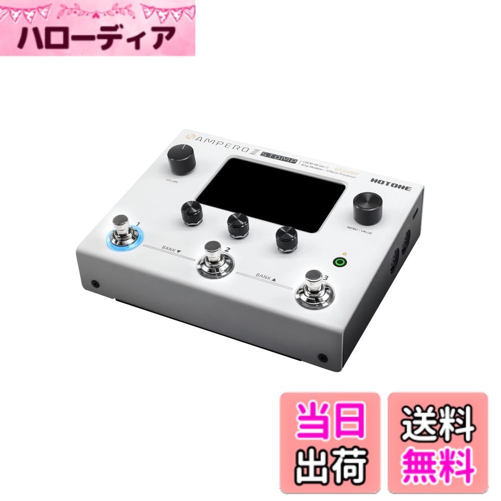 【送料無料】HOTONE AMPERO II STOMP 色:白|ハローディア店
