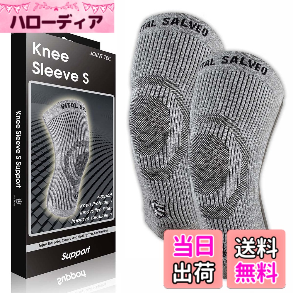 【送料無料】【VITAL SALVEO バイタルサルヴェオ】3D膝スリーブ S-SUPPORT 膝サポーター 膝バッド CJ-5108/5109 色:ライトグレー、サイズ:S|ハローディア店