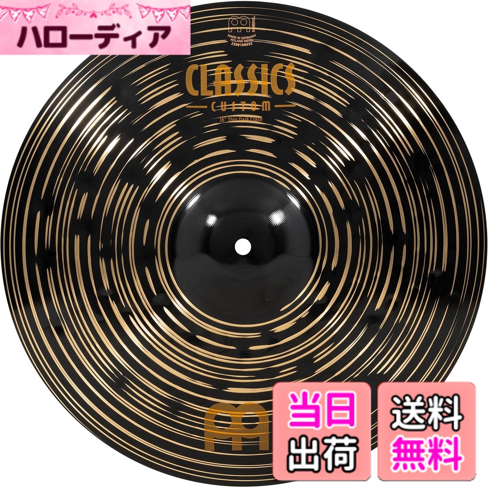 【送料無料】MEINL Cymbals マイネル クラッシュシンバル Classics Custom Dark 【国内正規品】 サイズ：16"｜ハローディア店