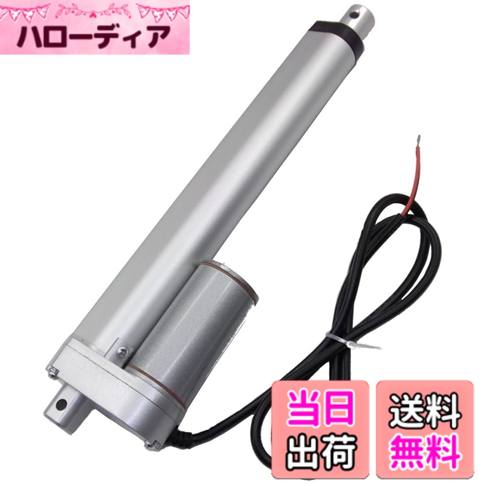 【送料無料】[phalatina] 100N 電動 シリンダ アクチュエータ ｢軽い用途｣ 速度 100mm/s DC 12V 選べる ストローク長 棚 昇 降 リフト アップ ダウン 開 閉 産業 福祉 介護 DIY 便利 日用 工具 工作 色：200mm｜ハローディア店