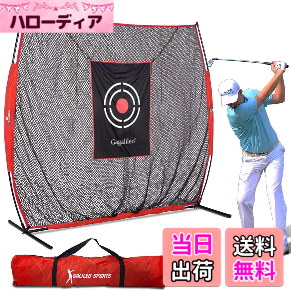 【送料無料】ゴルフネット 練習用 室内屋外 省スペース: トレーニングネット 2.1x2.4m 練習場 キャリーバッグとターゲット付き 組み立て式 練習器具 耐候性 設置簡単 お庭 ガレージ 防球ネット 色:ブラック、サイズ:2.1m x 2.4m|ハローディア店