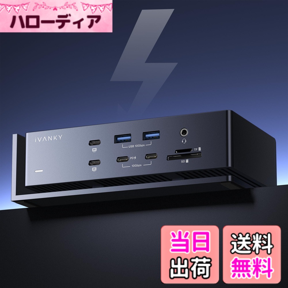 【送料無料】iVANKY FusionDock Max 1 Thunderbolt 4と互換性があります、20-in-1 Quad 6K@60Hzモニタードッキングステーション、40Gbpsドック for MacBook M1/M2/M3/M4 Pro/Max、2HDMI 2.0、96W PD、10Gbps 5USB-A および 2USB-C、2.5 GbE、SD/ 色：ミッドナイトブルー｜ハローディア店