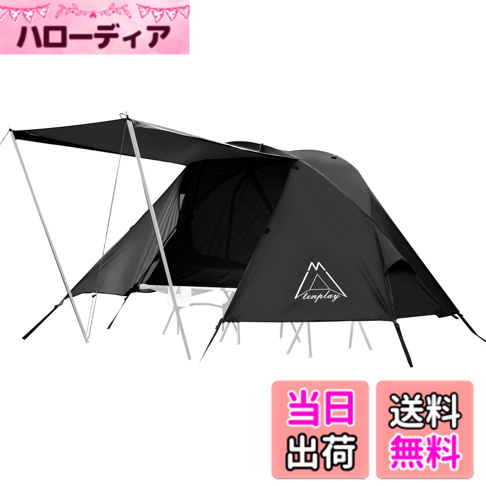 【送料無料】Tenplay 3WAYコット専用テント 高床式 耐水圧PU5000mm 1人用 前室付き 前後キャノピー 70Dナイロン 蚊帳 ソロ 軽量 コンパクト 簡易 離地 UVカット 初心者向け 簡単設営 4シーズン 小型 登山 ハイキング 防風 防水 ポータブル キ 色：ブラック、サイズ：1人｜ハローディア店