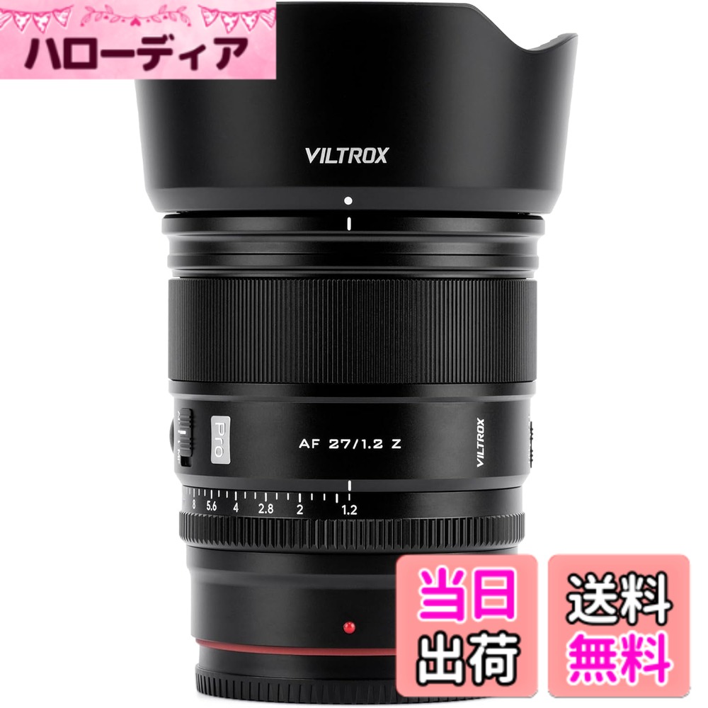【送料無料】Viltrox AF 27mm F1.2 PRO E/XF/Z, 27/1.2 sony に対応 αカメラ Eマウント 用 カメラ Xレンズ Xマウント nikon に対応 Zレンズ Zマウント サイズ:Z マウント|ハローディア店