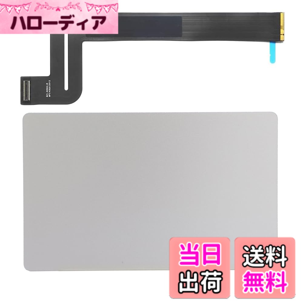 【送料無料】MacBook Pro 13インチ M1 A2338 トラックパッド用交換用トラックパッド フレックスケーブル付き 2020年 色:銀|ハローディア店