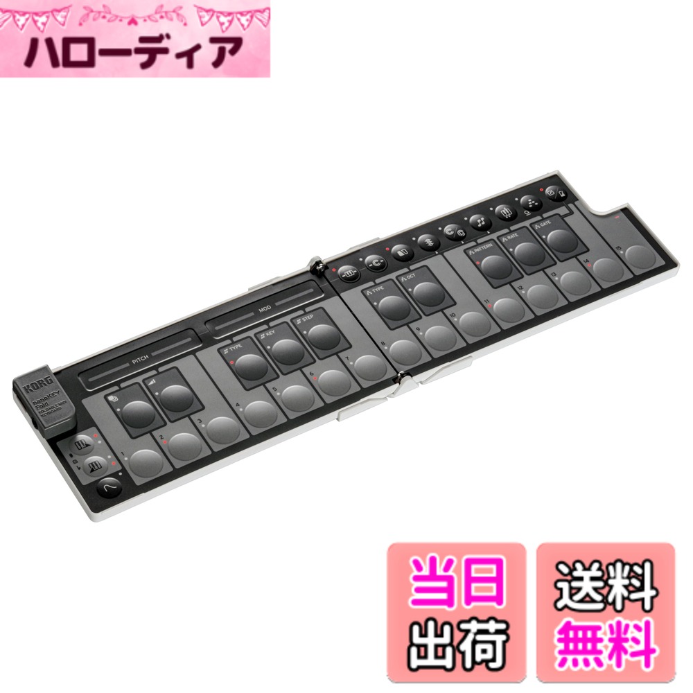 【送料無料】KORG(コルグ) MIDIキーボードnanoKEY Fold 25鍵盤/コンパクト/コントローラー/DTM/USB/パスパワー/プラグイン付属 色:ホワイト|ハローディア店